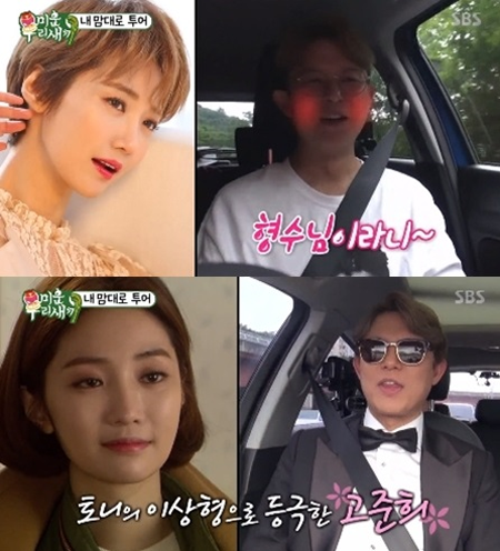 토니안, 고준희와 ♥라인 연결되나…나이차 확인 후 안도