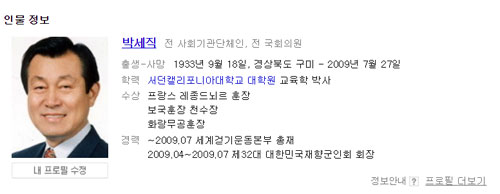 '박태환과 열애' 손녀딸 둔 故 박세직, '신한국당' 출신 국회의원