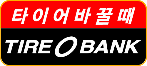 사본 -타이어뱅크 로고