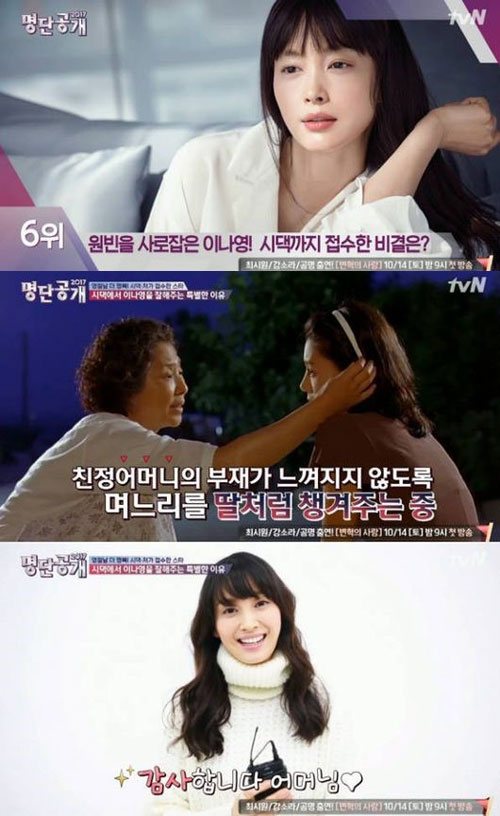 "시댁 ♥도 한 몸에" 이나영, 원빈 父母로부터 애정 한 가득
