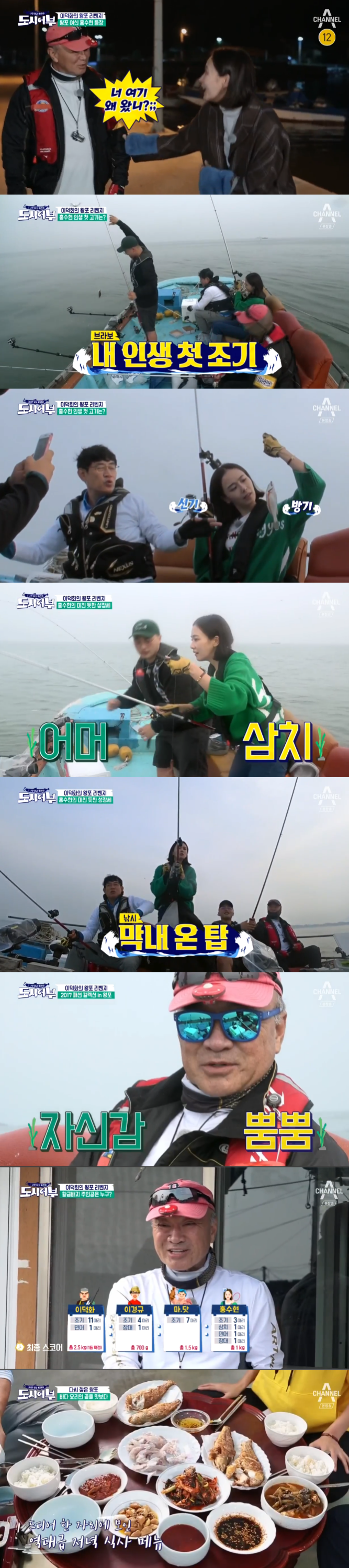 '도시어부' 홍수현, 이경규까지 꺾고 '낚시 신동' 등극 (종합)