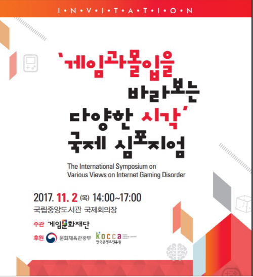 게임과물입을 바라보는 시각