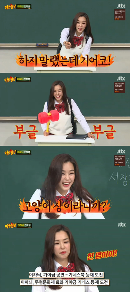 '아는형님' 이하늬, 개상이라는 강호동에 버럭 "난 고양이상"