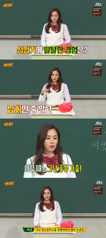 '아는형님' 이하늬, "가출 경험 有, 중고등학교 때 방황"