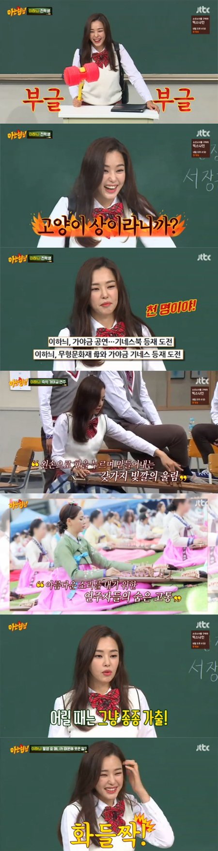 [SS리뷰] 역시 이하늬, '아형' 멤버들도 쥐락펴락 '예능도 만렙'