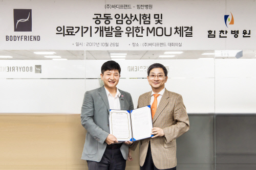 [보도사진]바디프랜드