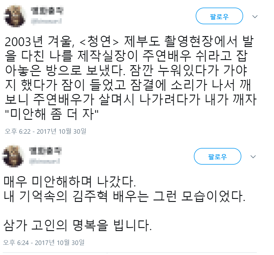 故 김주혁, SNS로 전해진 가슴 적시는 미담