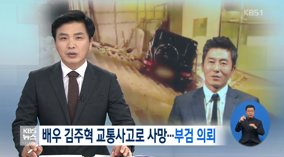 건국대병원 측 "김주혁 사인, 심근경색 단정하기 일러"