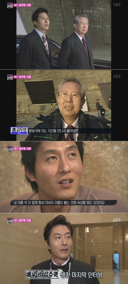 '한밤' 故 김주혁 추모, 마지막 인터뷰·父 김무생과 모습 조명