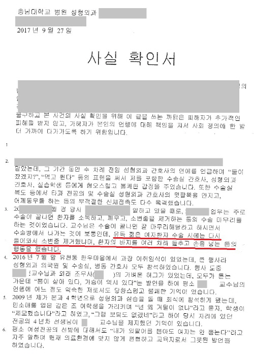 충남대병원 A교수, 성형외과 전신마취 女환자 대상 성추행 논란