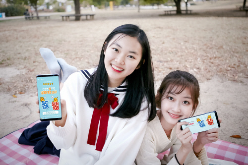 SK텔레콤, 주말에 데이터 더 주는 주말엔 팅 출시_3