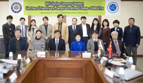 김천대 중국 강소성 의약직업대학교 자매결연 체결