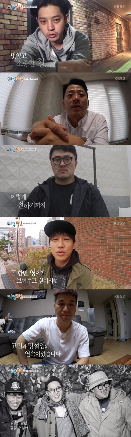 [SS리뷰] "기억할게요"…'1박2일' 멤버들 가슴속에 새겨진 '故 김주혁'