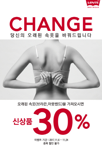 [리바이스 바디웨어] \'끈끈한 11월\' 이벤트 포스터