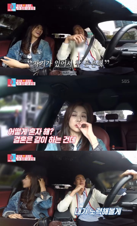 '동상이몽2' 강경준, 장신영에 무한 애정…"자기 있어 든든해♥"