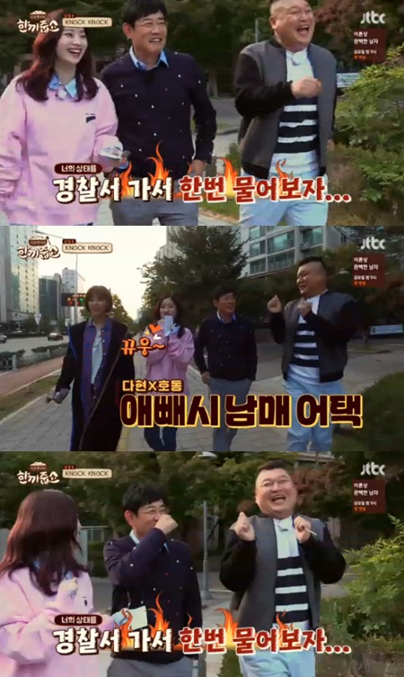 '한끼줍쇼' 트와이스 다현, 애교로 이경규 녹였다…"행님~"