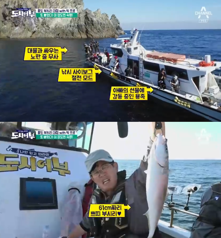 '도시어부' 이경규X이덕화, 더블 히트…크기는 '실망'