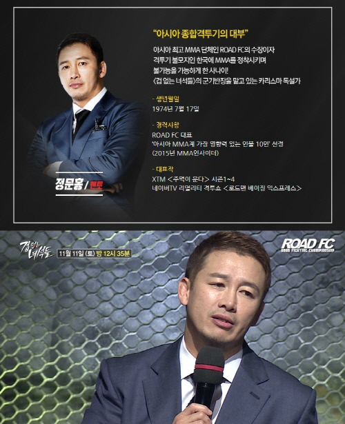 MBC '겁없는 녀석들' 군기반장 정문홍 로드FC 대표, "나한테 한번 걸려봐라~"