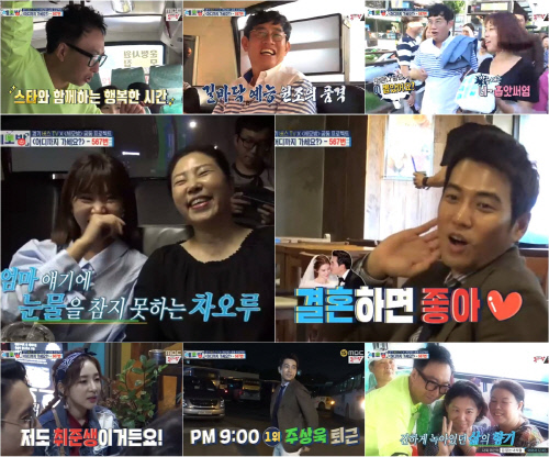 MBC '세모방' 이경규·박명수·주상욱·산다라박·차오루, '567번 버스 인연' 뭉클
