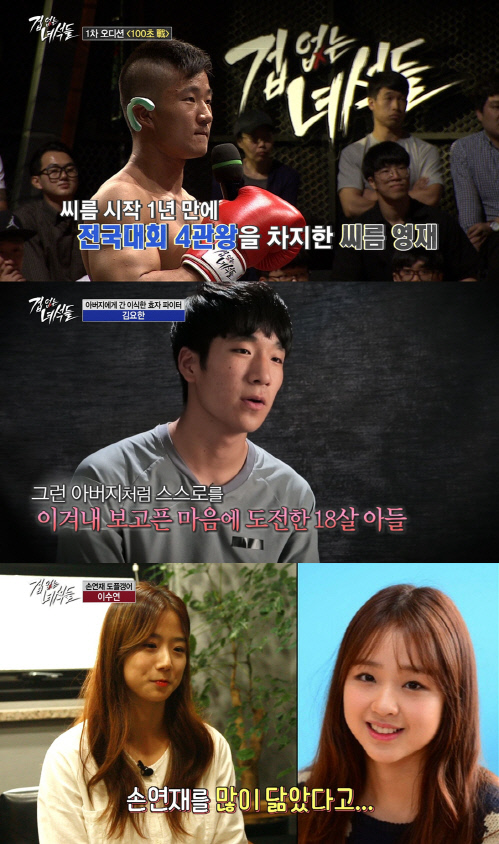 격투프로그램 '겁없는 녀석들', '1회부터 실시간 검색어 1위 등극!'