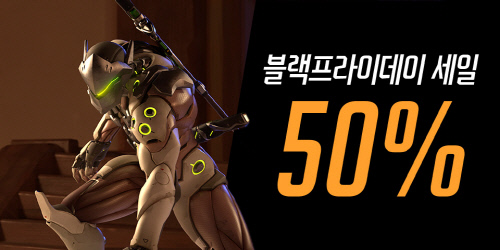오버워치 블랙 프라이데이 세일 이미지