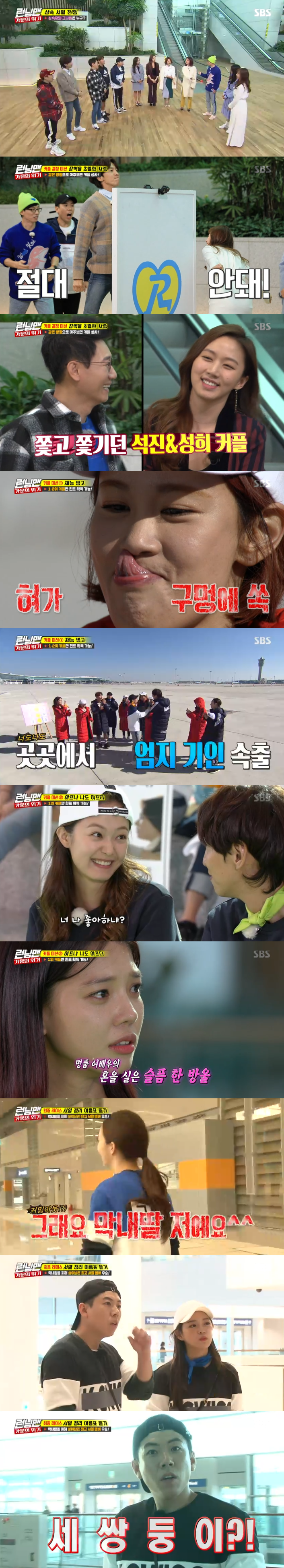 '런닝맨' 송지효X고성희X김세정, 막내딸 극비 작전 대성공 (종합)