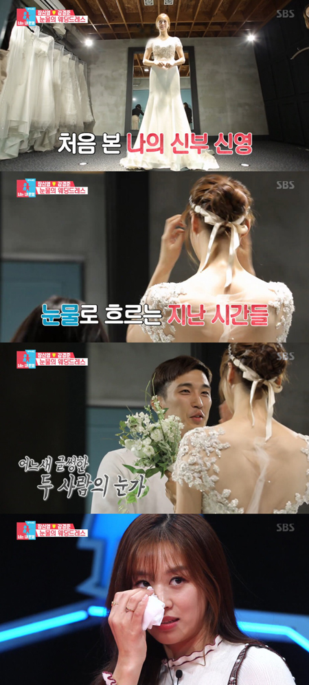 "상상만 했던 일"...'동상이몽 2' 장신영♥강경준, 눈물의 웨딩드레스 