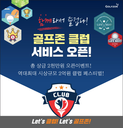 골프존, 클럽 서비스 오픈