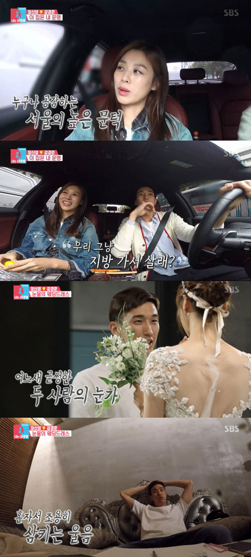 '신혼집→웨딩드레스' 장신영♥강경준, 시청자 마음도 동요