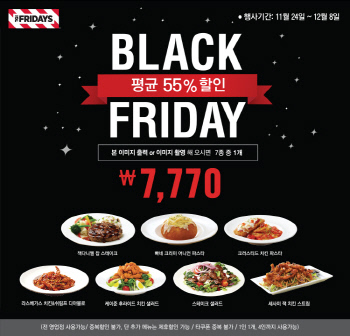[주말&푸드] TGI 프라이데이스, 블랙프라이데이 이벤트 外