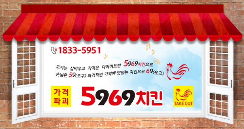 5969치킨
