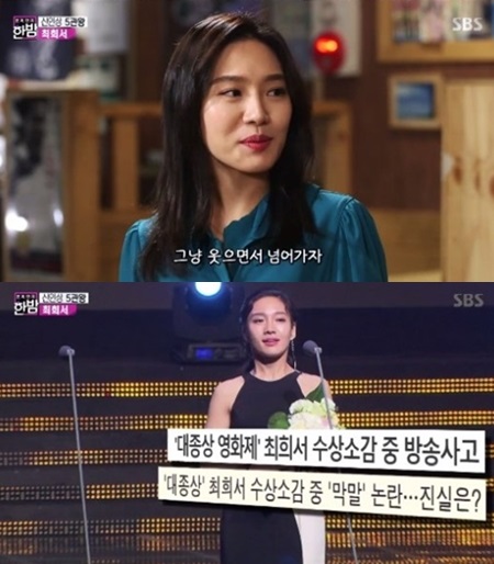 '한밤' 최희서 "대종상 막말 논란, 블랙 코미디…웃어넘겼다"