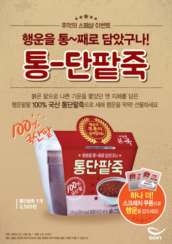 [주말&푸드] 본죽, ‘아침엔본죽 통단팥죽’ 스페셜 패키지 출시 外