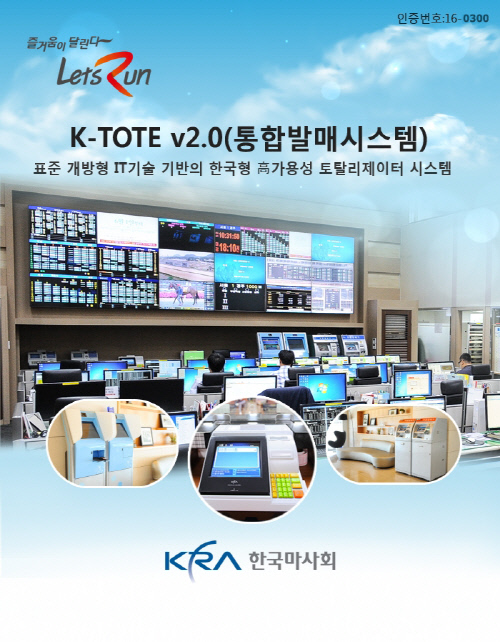 [경마단신]마사회, 자체 개발 통합발매시스템 경륜경정에 공급 外