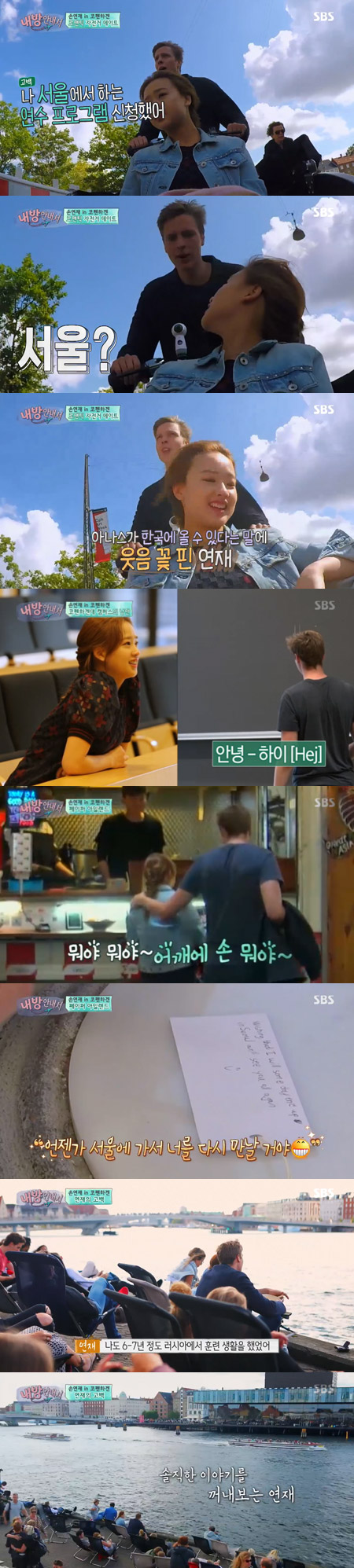 [SS리뷰] '내방안내서' 손연재X아나스, 기다려지는 한국서 만남