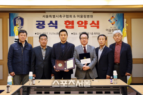 서울시축구협회 협약사진