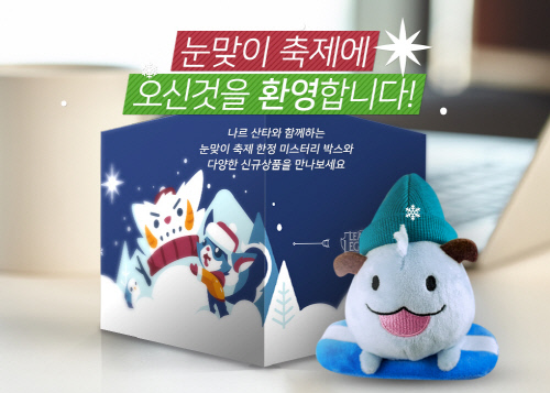 2017 라이엇 스토어 눈맞이 축제 이벤트 이미지