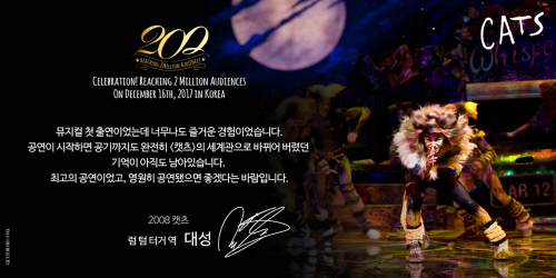 대성 럼 텀 터거 200만 돌파 감사 메시지