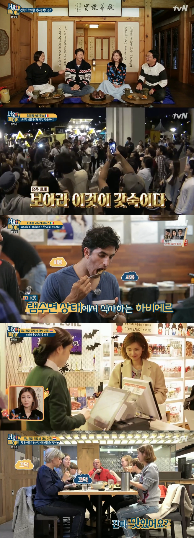 '서울메이트' 김숙X이기우X장서희, 이쯤 되면 서울 홍보대사 (종합)