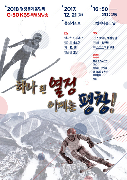 KBS G-50생방송 포스터