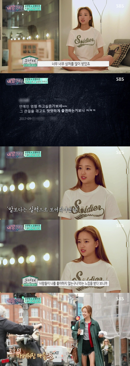 '내방 안내서' 손연재 "악플에 큰 상처...모두 날 싫어한다고 생각했다"