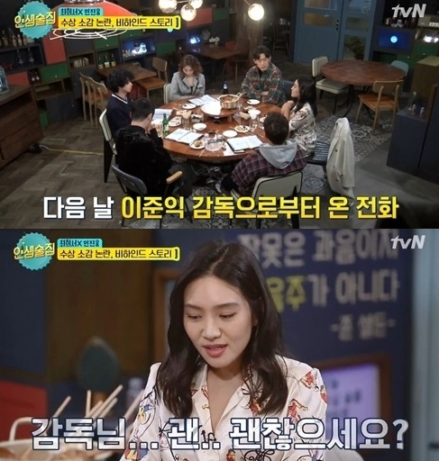 '인생술집' 최희서, 대종상 방송사고 언급 "소감이 길긴 했죠"