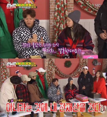 '런닝맨' 송지효 "우리 결혼해요?"…김종국과 결혼설 제기