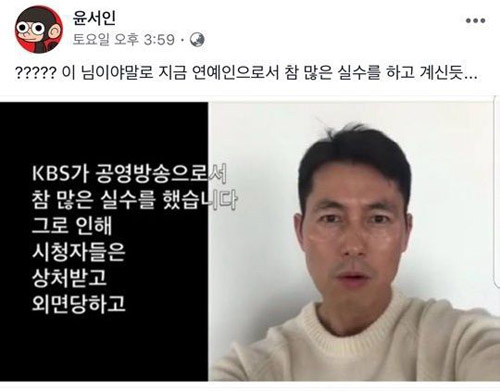 윤서인, 'KBS 정상화' 지지한 정우성에게 "연예인으로서 실수"