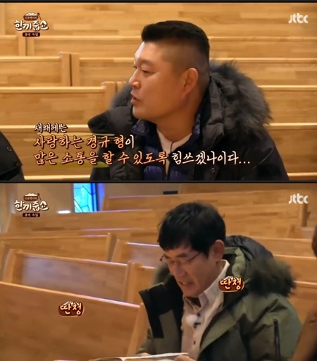 '한끼줍쇼' 강호동, 이경규 견제 "나만 너무 잘나가"