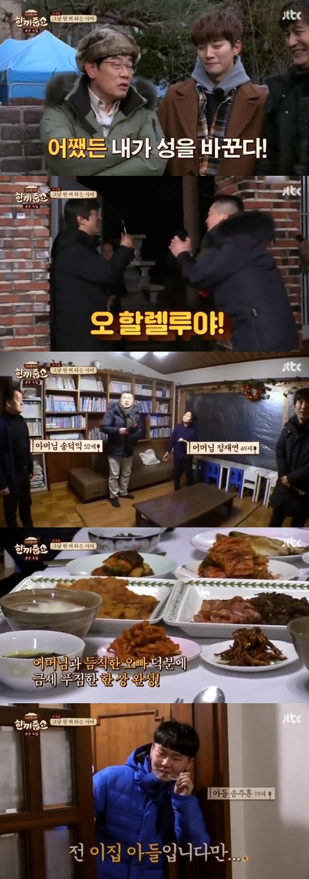 "정말 조상의 힘?"…'한끼줍쇼' 이경규X준호, 절 올리자마자 '성공'  (종합)