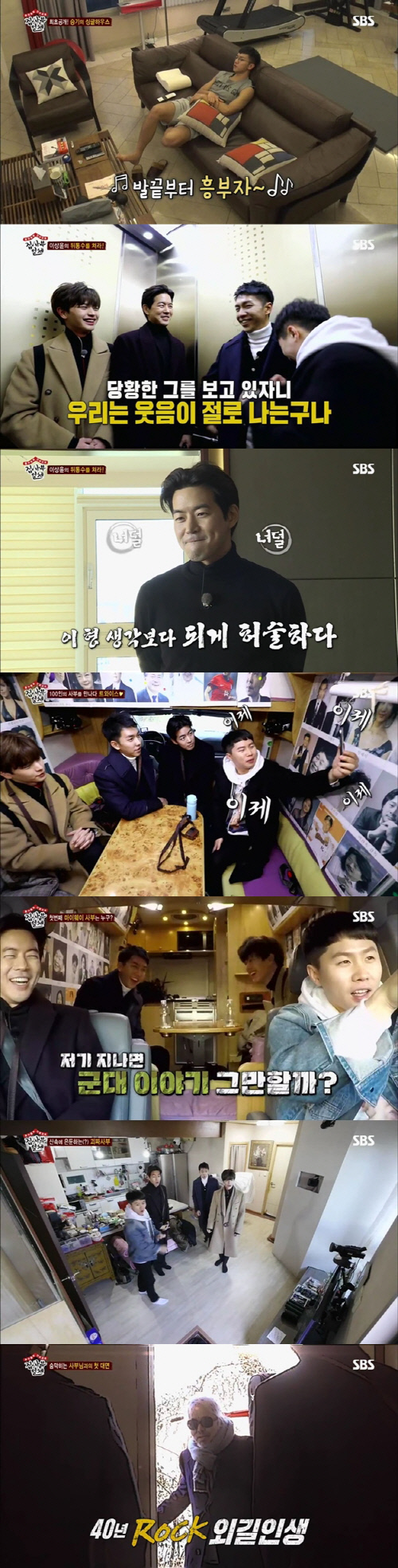 집사부일체_종합