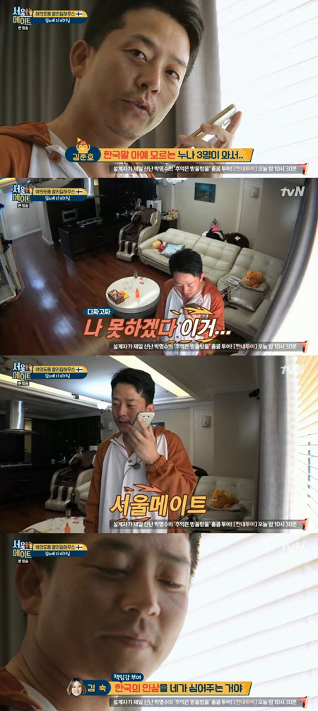 '서울메이트' 김준호, 김숙에 도움 요청 "한국어 모르는 세 명이 왔다"