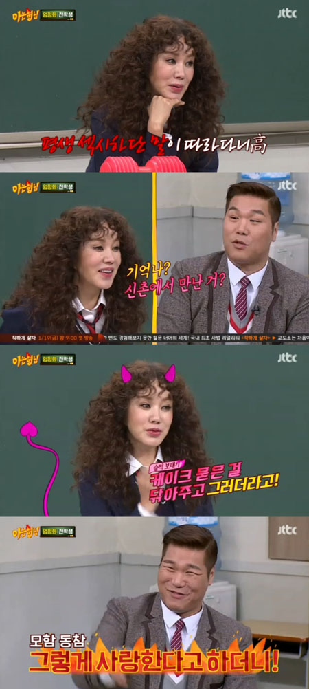 '아는형님' 엄정화 "서장훈, 과거 내 친구와 교제했다" 폭로