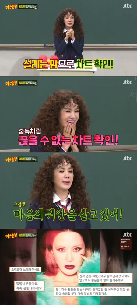 '아는형님' 엄정화 "가요 시상식에서 대상 받아본 적 없다"